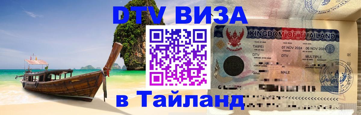 Оформление DTV визы под ключ: стоимость и тарифы, только загранпаспорт - Нефтекамск  03.10.2025 